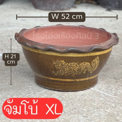 กระถางบอนไซ/ชวนชม ลายมังกร