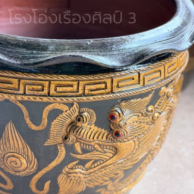 อ่างลายมังกรนูน