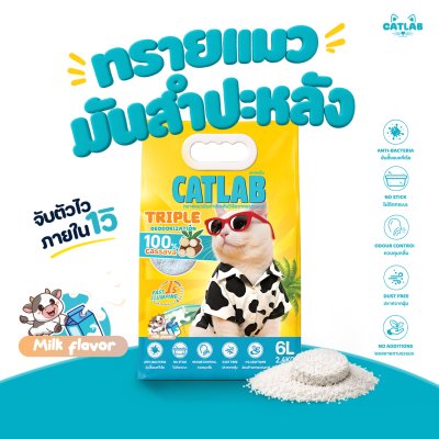 ทรายแมวมันสำปะหลังผสมข้าวโพด พรีเมียม กลิ่นนม จับตัวไว 1 วิ (6L / 2.5kg)