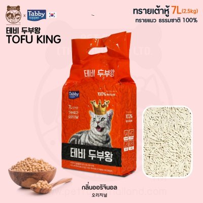 TC01 TOFU KING ทรายแมวเต้าหู้ กลิ่นออริจินัล