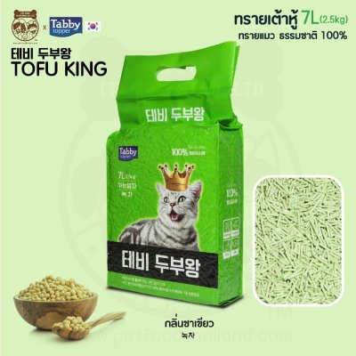 [ส่งฟรี! ไม่ต้องรอโปร][ยกลัง 35 ลิตร] ทรายแมวเต้าหู้ ธรรมชาติ 100% TOFU KING ทรายแมว เกรดพรีเมียม [มี 5 ถุง]