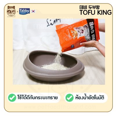 [Free EMS] [7 Litters] Tofu Cat Litter TOFU KING [1 pc]