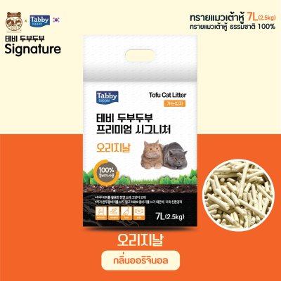 [ส่งฟรี! ไม่ต้องรอโปร] [42 ลิตร] ทรายแมว ทรายแมวเต้าหู้ TOFUTOFU Signature ทรายแมว เกรดพรีเมียม อันดับ 1 จากประเทศเกาหลี ส่งฟรี จัดส่งภายในวัน ช็อปเลย!ส่งฟรี! ไม่ต้องรอโปร][42 ลิตร] ทรายแมวเต้าหู้ ธ