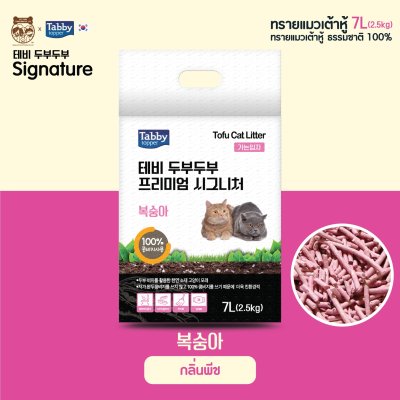 [ส่งฟรี][ราคารวมส่งแล้ว][ยกลัง 42 ลิตร] ทรายแมวเต้าหู้ ธรรมชาติ 100% TOFUTOFU Signature ทรายแมว เกรดพรีเมียม [มี 6 ถุง]