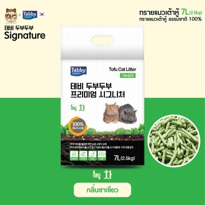 [ส่งฟรี][ราคารวมส่งแล้ว][ยกลัง 42 ลิตร] ทรายแมวเต้าหู้ ธรรมชาติ 100% TOFUTOFU Signature ทรายแมว เกรดพรีเมียม [มี 6 ถุง]