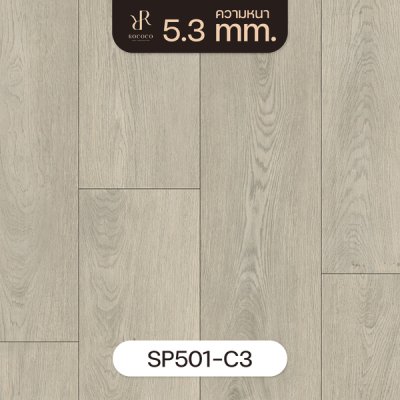 SP501-C3 | ROCOCO กระเบื้องยาง SPC หนา 5.3 มม. รุ่น FLORESTA SERIES
