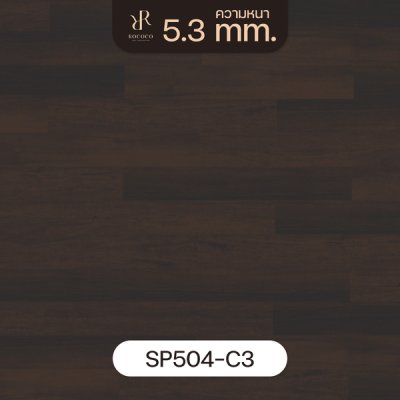 SP504-C3 | ROCOCO กระเบื้องยาง SPC หนา 5.3 มม. รุ่น FLORESTA SERIES