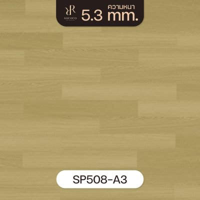 SP508-A3 | ROCOCO กระเบื้องยาง SPC หนา 5.3 มม. รุ่น FLORESTA SERIES