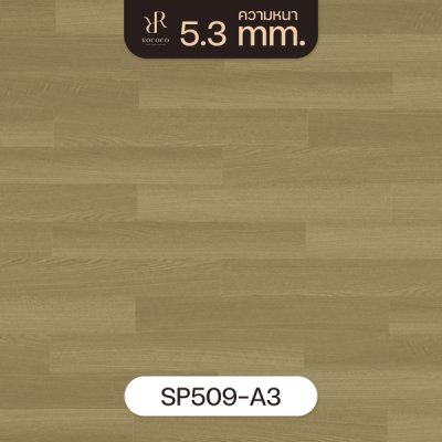 SP509-A3 | ROCOCO กระเบื้องยาง SPC หนา 5.3 มม. รุ่น FLORESTA SERIES