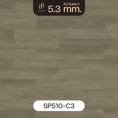 SP510-C3 | ROCOCO กระเบื้องยาง SPC หนา 5.3 มม. รุ่น FLORESTA SERIES