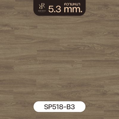 SP518-B3 | ROCOCO กระเบื้องยาง SPC หนา 5.3 มม. รุ่น FLORESTA SERIES