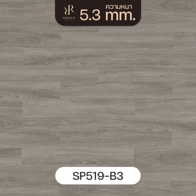 SP519-B3 | ROCOCO กระเบื้องยาง SPC หนา 5.3 มม. รุ่น FLORESTA SERIES