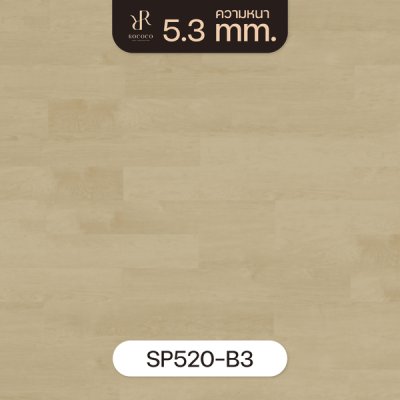SP520-B3 | ROCOCO กระเบื้องยาง SPC หนา 5.3 มม. รุ่น FLORESTA SERIES