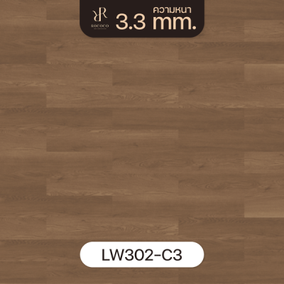 LW302-C3 | ROCOCO กระเบื้องยาง LVT หนา 3.3 มม. รุ่น RIVIERA SERIES