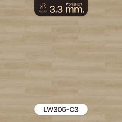 LW305-C3 | ROCOCO กระเบื้องยาง LVT หนา 3.3 มม. รุ่น RIVIERA SERIES