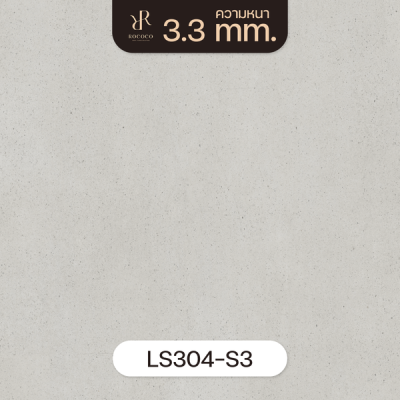 LS304-S3 | ROCOCO กระเบื้องยางลายปูน หนา 3.3 มม. รุ่น ROCHE SERIES