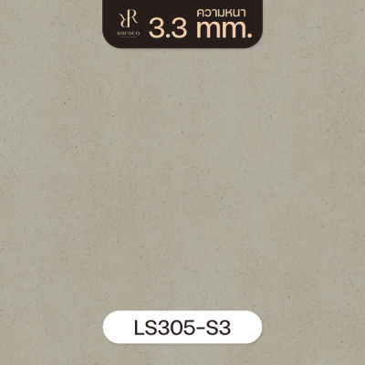LS305-S3 | ROCOCO กระเบื้องยางลายปูน หนา 3.3 มม. รุ่น ROCHE SERIES