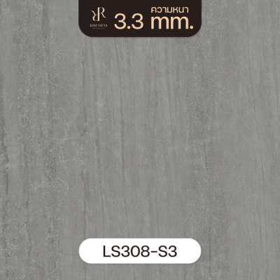 LS308-S3 | ROCOCO กระเบื้องยางลายปูน หนา 3.3 มม. รุ่น ROCHE SERIES