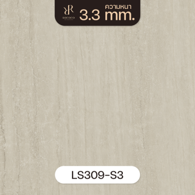 LS309-S3 | ROCOCO กระเบื้องยางลายหินอ่อน หนา 3.3 มม. รุ่น ROCHE SERIES