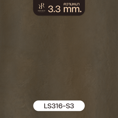 LS316-S3 | ROCOCO กระเบื้องยางลายปูน หนา 3.3 มม. รุ่น ROCHE SERIES