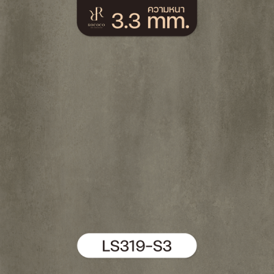 LS319-S3 | ROCOCO กระเบื้องยางลายปูน หนา 3.3 มม. รุ่น ROCHE SERIES