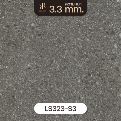 LS323-S3 | ROCOCO กระเบื้องยางลายหินขัด หนา 3.3 มม. รุ่น ROCHE SERIES