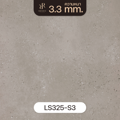 LS325-S3 | ROCOCO กระเบื้องยางลายปูน หนา 3.3 มม. รุ่น ROCHE SERIES
