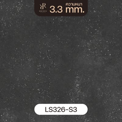 LS326-S3 | ROCOCO กระเบื้องยางลายหินขัด หนา 3.3 มม. รุ่น ROCHE SERIES
