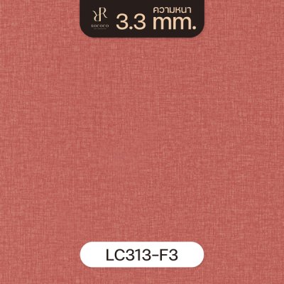 LC313-F3 | ROCOCO กระเบื้องยางลายพรม หนา 3.3 มม. รุ่น SILKY SERIES