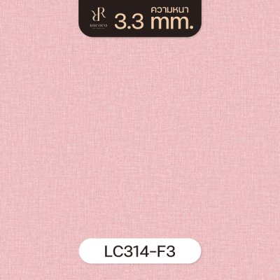 LC314-F3 | ROCOCO กระเบื้องยางลายพรม หนา 3.3 มม. รุ่น SILKY SERIES