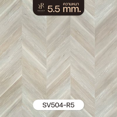 SV504-R5 | ROCOCO กระเบื้องยางลาย Chevron หนา 5.5 มม. รุ่น VENUS SERIES