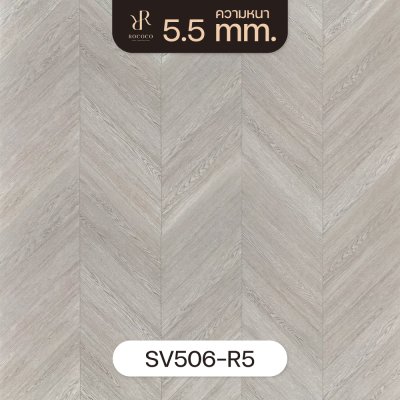 SV506-R5 | ROCOCO กระเบื้องยางลาย Chevron หนา 5.5 มม. รุ่น VENUS SERIES
