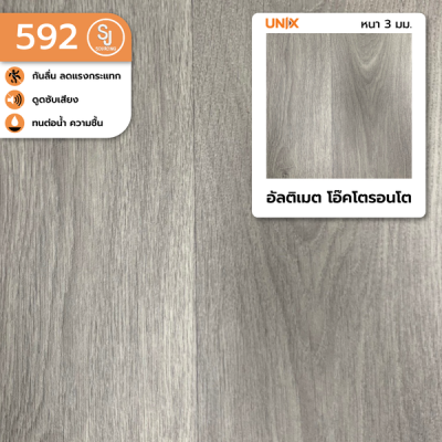 592 อัลติเมต โอ๊คโตรอนโต | UNIX กระเบื้องยางแบบม้วน พื้นลดแรงกระแทก