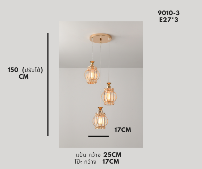 โคมไฟห้อยต่างระดับ 3 หัว รุ่น 9010/3