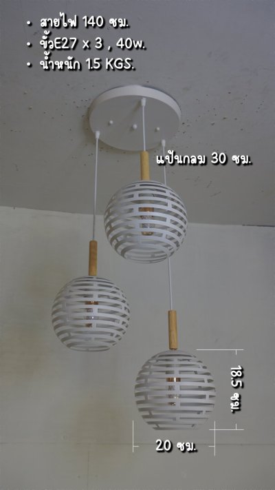 โคมไฟห้อยต่างระดับ ทรงกลม 1015-3R