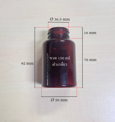 ขวดอาหารเสริมบ่ามน 150 ml