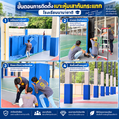 รวมผลงาน เบาะหุ้มเสากันกระแทก