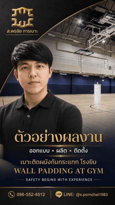 เบาะติดผนังกันกระแทก Wall Padding AT GYM