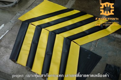 เบาะเซฟตี้ ลายคาดเหลืองดำ