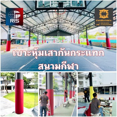 column safety padding เบาะหุ้มเสากันกระแทกสนามกีฬา