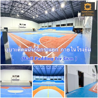 เบาะติดผนังกันกระแทก