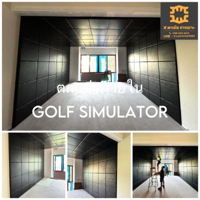 ห้องซ้อมกอล์ฟ Golf Simulator