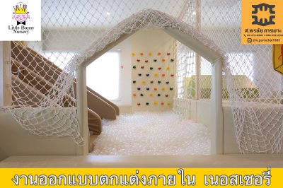 งานออกแบบตกแต่งภายใน เนอสเซอรี่ ( Little Bunny Nursery )