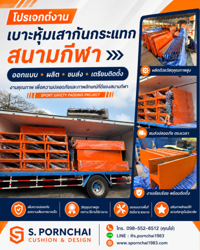เบาะหุ้มเสากันกระแทก
