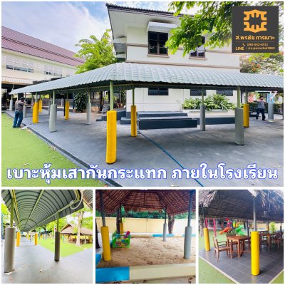 เบาะหุ้มเสากันกระแทก