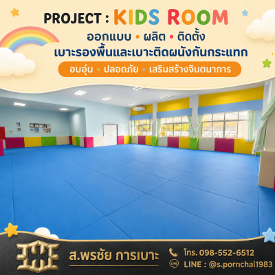 รวมผลงาน เบาะติดผนังกันกระแทก (​ wall padding )