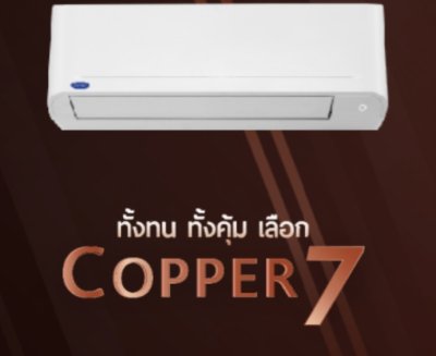 Carrier COPPER 7
