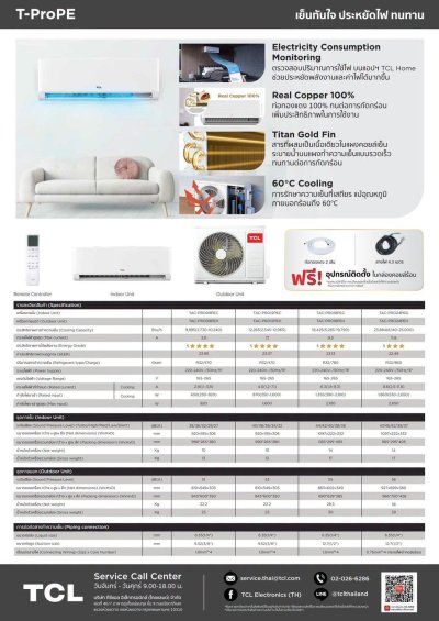 TCL T-PROPE