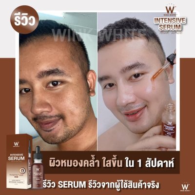  Review ผู้ใช้จริง (WINK WHITE INTENSIVE SERUM)