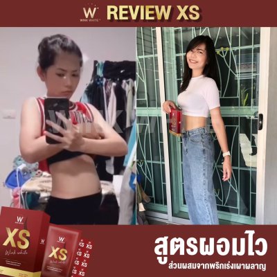  Review ผู้รับประทานจริง (WINK WHITE XS วิ้งค์ไวท์ เอ็กเอส)